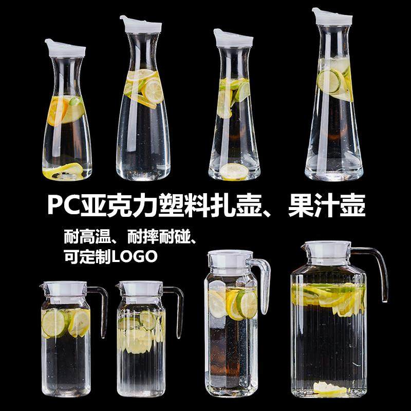 PC冷水壶压克力塑料冷水壶大容量商用饮料果汁壶耐高温茶水壶冷水,餐饮具,冷水壶,淘宝优惠券,粉丝福利购,淘宝优惠卷
