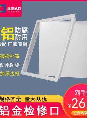 句高全铝检修口盖板吊顶检查口石膏板中央空调装饰家用天花观察孔