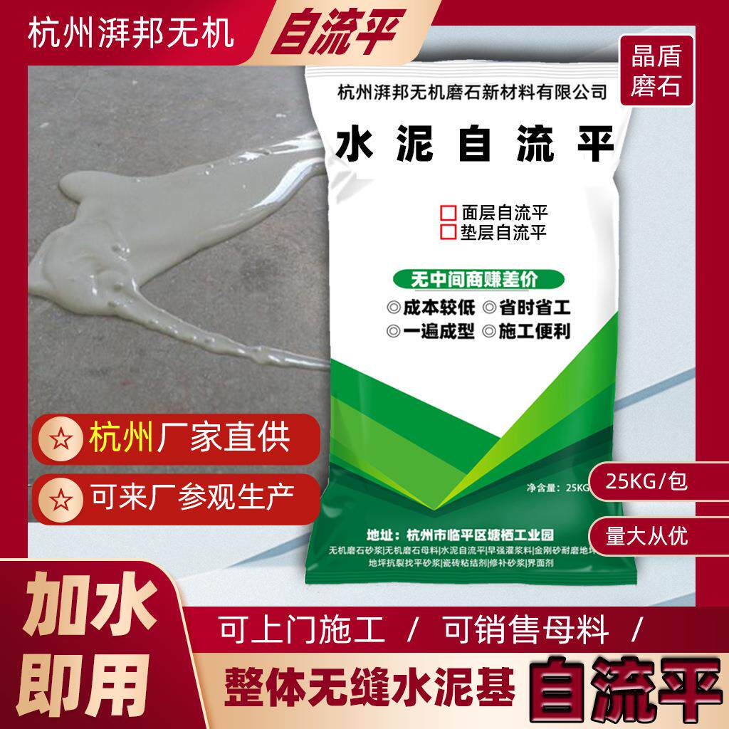 宁波鄞州北仑自流平水泥家用室内外地面找平材料耐磨快干修补砂浆