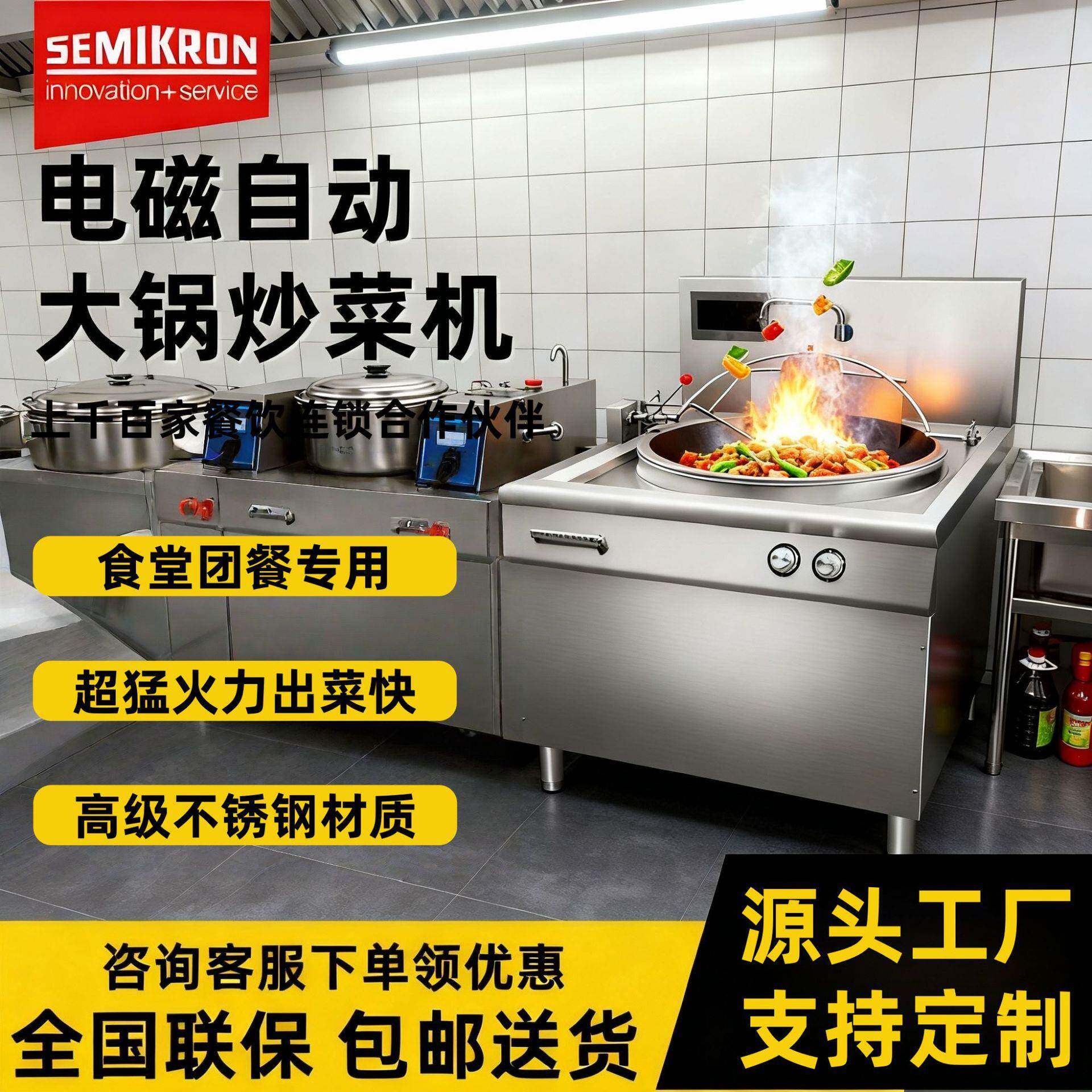 工厂直销商用大锅灶炒菜机餐饮饭店厨房设备自动翻炒灶高效节能