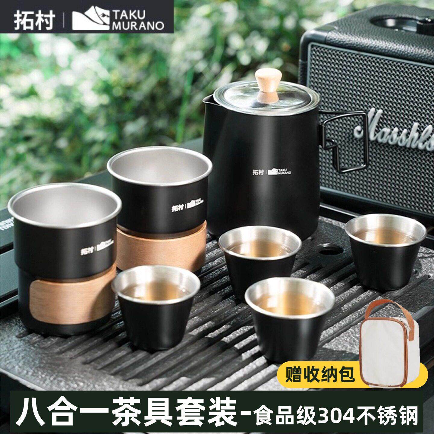 户外八合一茶具套组304不锈钢可携式泡茶壶茶杯滤网收纳包大容量