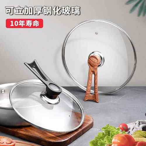 锅盖透明家用钢化玻璃防爆耐高温可立木纹锅钮奶锅煎锅炒锅不锈钢