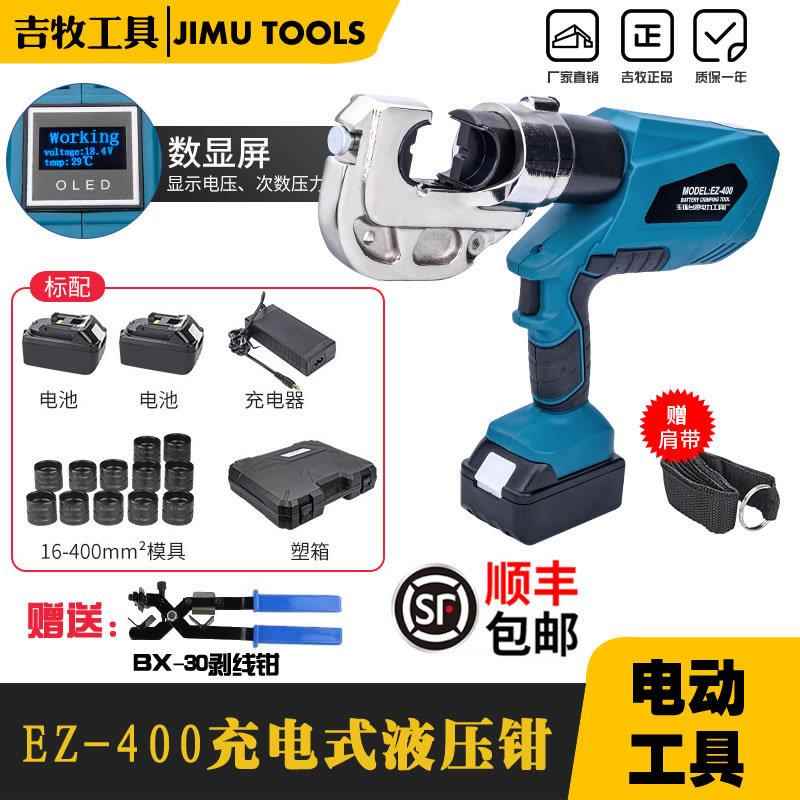 电动液压钳数显EZ-400/400S电池式铜铝鼻H型线夹压接充电式压线钳