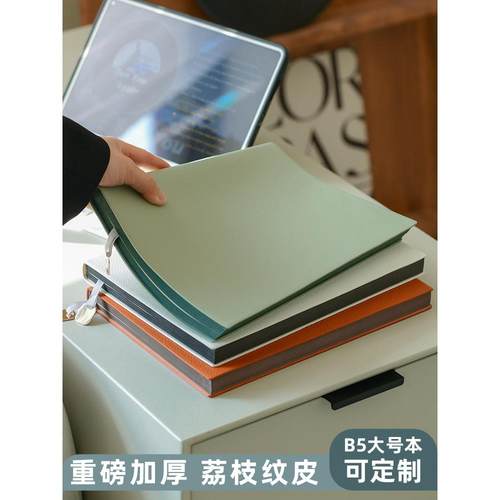 重磅加厚B5大号笔记本本子荔枝纹软皮面商务简约办公原木浆苕品