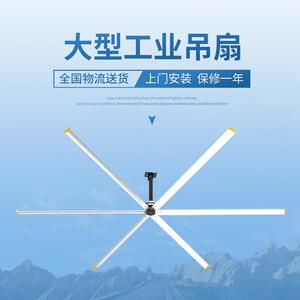 直供车间用大型工业养殖场通风降温防霉除湿巨型风扇大吊扇