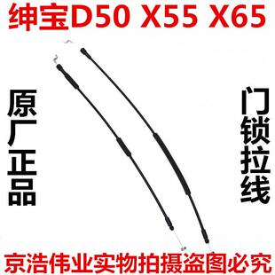 线 线内扣手线 北汽绅宝D50D70X35X55X65EU5中控锁块开 门内拉线