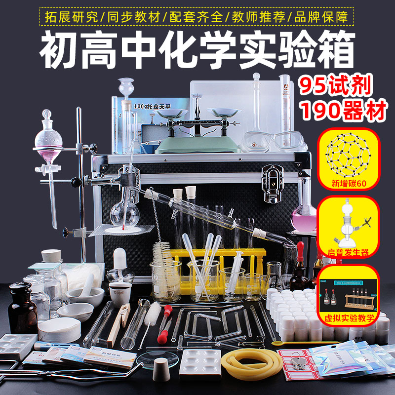 初中九年级化学实验器材全套含试剂药剂玻璃烧杯试管铁架台高中初