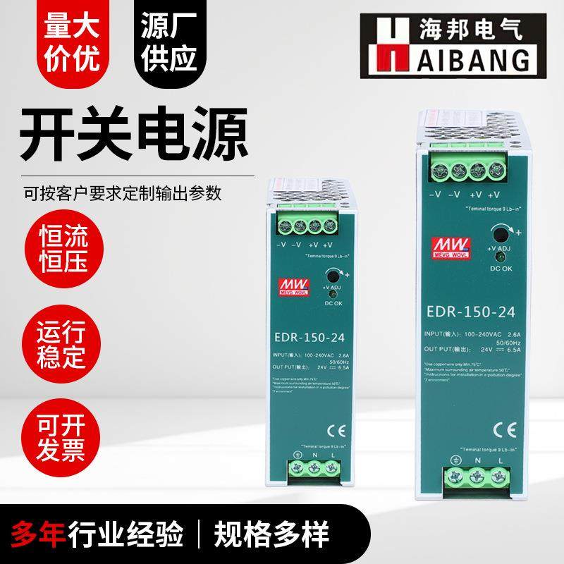开关电源导轨式工业自动化电源控制器直流电稳压变压器开关电源