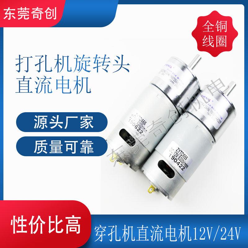 金马打孔机细孔放电穿孔机旋转头直流电机12V24V马达电钻转子钻头