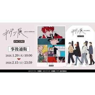 限购5/预售GIVEN展 被赠与的未来 原画展 部分 事后通贩订金