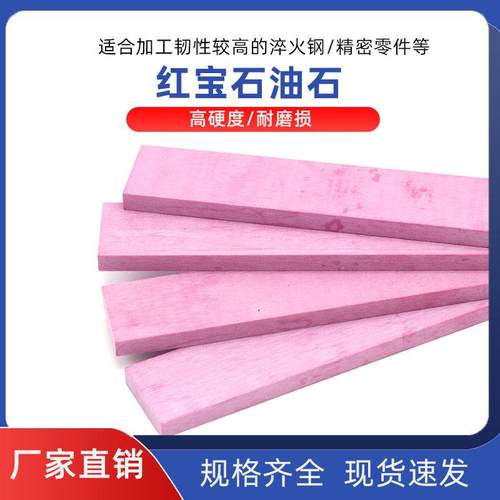 精磨油石 3000#红宝石油石 磨刀器磨刀石 抛光 150*20*5毫米