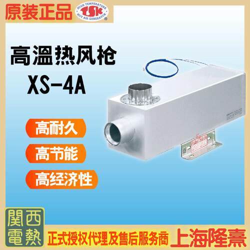 XS-4A TSK热风枪 关西电热 竹纲 授权理 温热风枪 循环加热