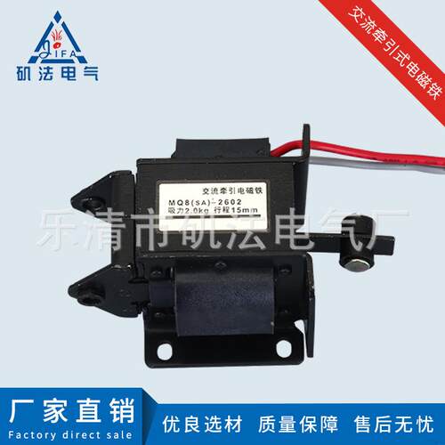 厂家生产 交流牵引电磁铁MQ8(SA)-2602 吸力2.0kg 冲床配件电磁铁