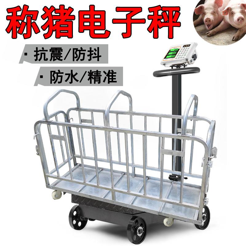 防抖卖猪用电子秤兽用地磅带轮称猪牛磅秤500公斤养殖场手推台秤