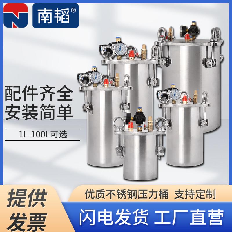 南韬NST气动不锈钢储水压力桶 胶桶压力罐 点胶机加压桶 搅拌桶储