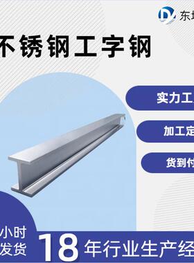 321不锈钢工字/H型热轧钢1Cr18Ni9Ti建筑GB/T706-2016钢构