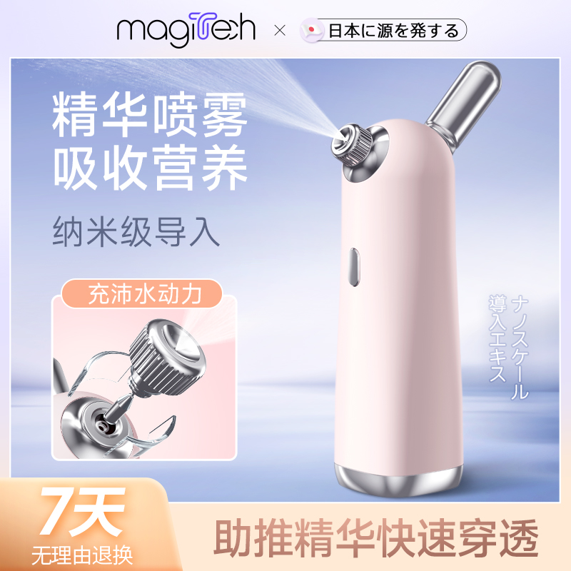 Magitech日本家用注氧仪手持水光仪脸部精华导入仪美容院补水仪器