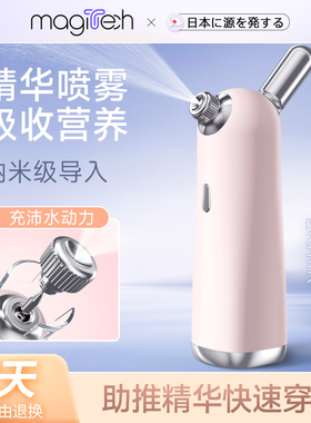 Magitech日本家用注氧仪手持水光仪脸部精华导入仪美容院补水仪器