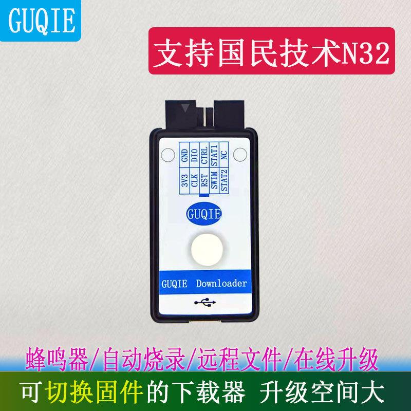 N32脱机下载器 STM32离线烧录器 脱机程式设计器 脱机烧录 烧写