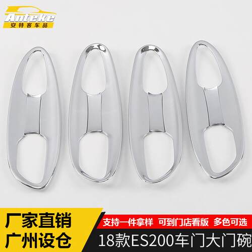 适用于18款ES200车门大门碗饰框ES200门把手护套门碗贴盖亮片车贴