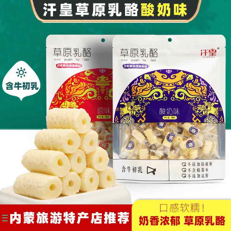北国情汗皇草原乳酪酸奶酥内蒙古特产休闲零食奶酪奶制品300克/包