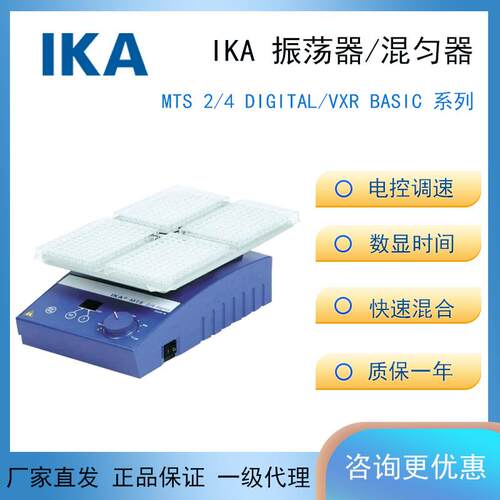 德国VXRbasic/MTS2/4digital混合器实验室试管振荡器