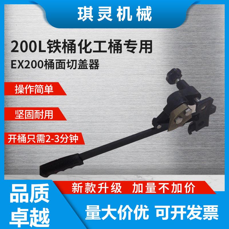 包邮桶盖切割器 油桶开桶器 化工铁桶200L防爆开桶器 桶面切割器