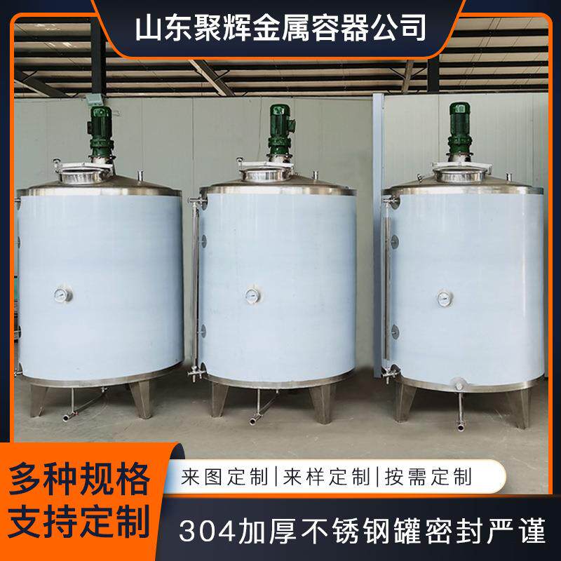 恒温电加热不锈钢搅拌罐配料桶温度可调液体化工混合调配罐