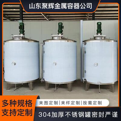 恒温电加热不锈钢搅拌罐配料桶温度可调液体化工混合调配罐