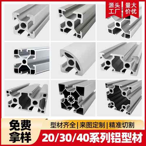 工业铝挤型材料铝合金欧标3030/2020/4040铝材定制国标框架diy