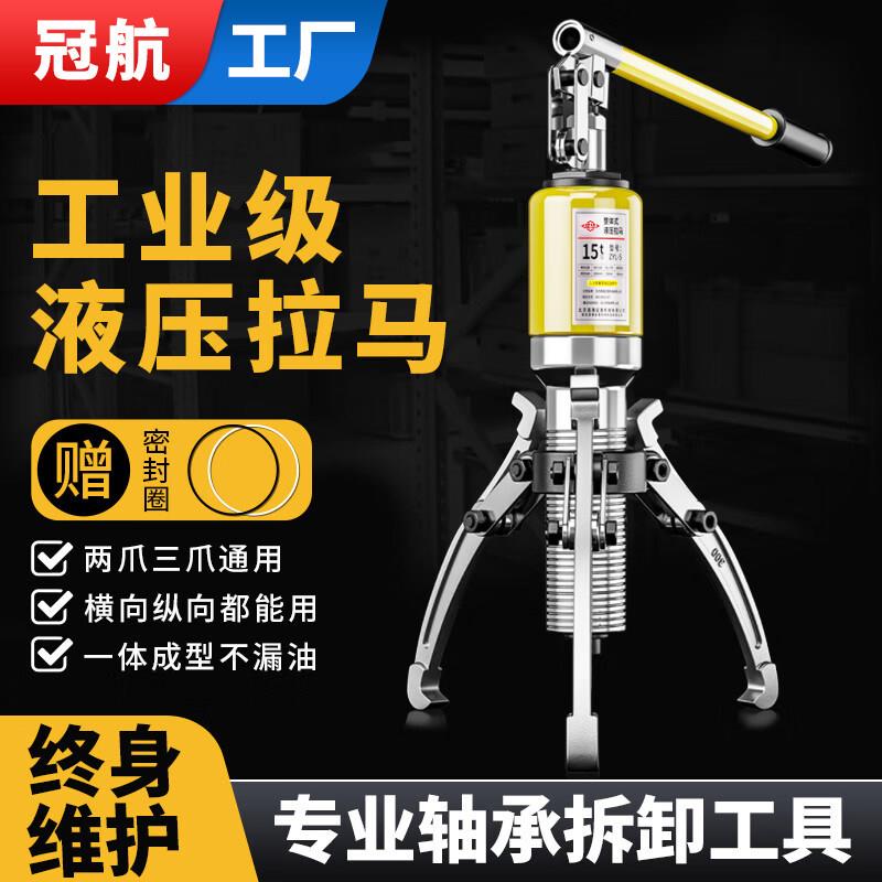 冠航液压拉马二爪三爪整体轴承拆卸工具横向拔轮器拔卸器拉拔器
