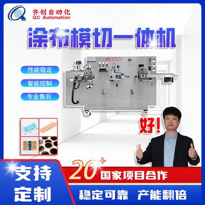 实验室涂布模切一体机小型涂布机生产膏药创可贴自带反应釜