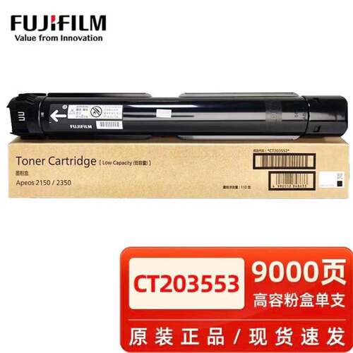 富士胶片（原富士施乐）S2150N/S2350NDA硒鼓CT203553粉盒高容量