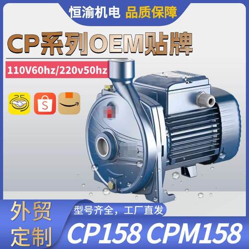 跨境CP158离心增压泵佩德罗CPM158110v220v50hz空气能地暖循环泵