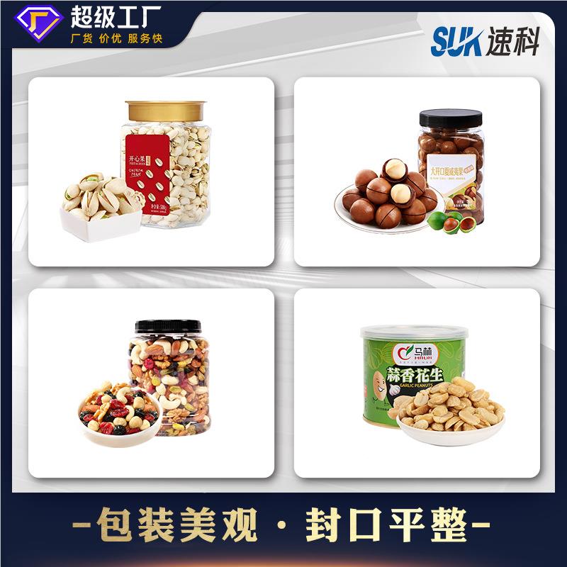 全动颗粒灌装机电子称重自装机坚果236分饼干酱五谷杂粮食品料包