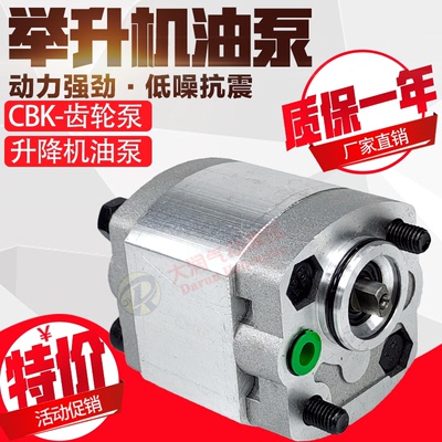 液压举升机齿轮泵CBK-F1.6 2.1 2.6 3.2 4.8汽车尾板动力单元油泵