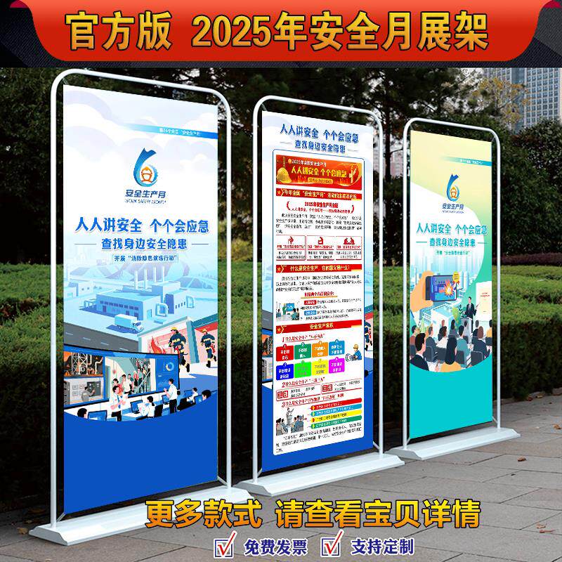 2025年安全月海报挂图安全生产月海报安全月门型展架安全生产月易