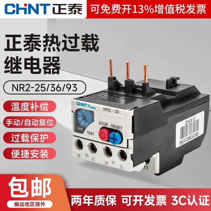 正泰热继电器NR2-25 过载保护220v 热保护继电器 热过载继电器