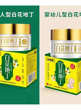 【人天猫正品】众闻堂白花地丁宝抑YLR款宝+成草本精华外用菌膏30