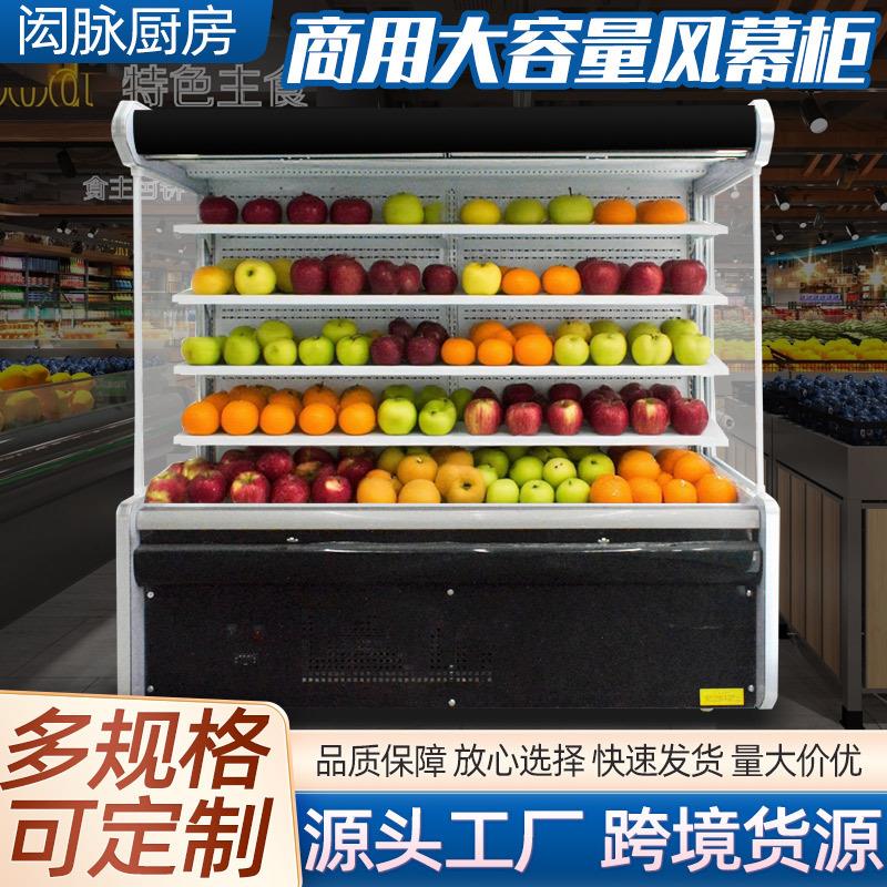风幕柜冷藏保鲜柜超市便利店水果店蔬菜冷藏展示柜商用冷藏串串柜