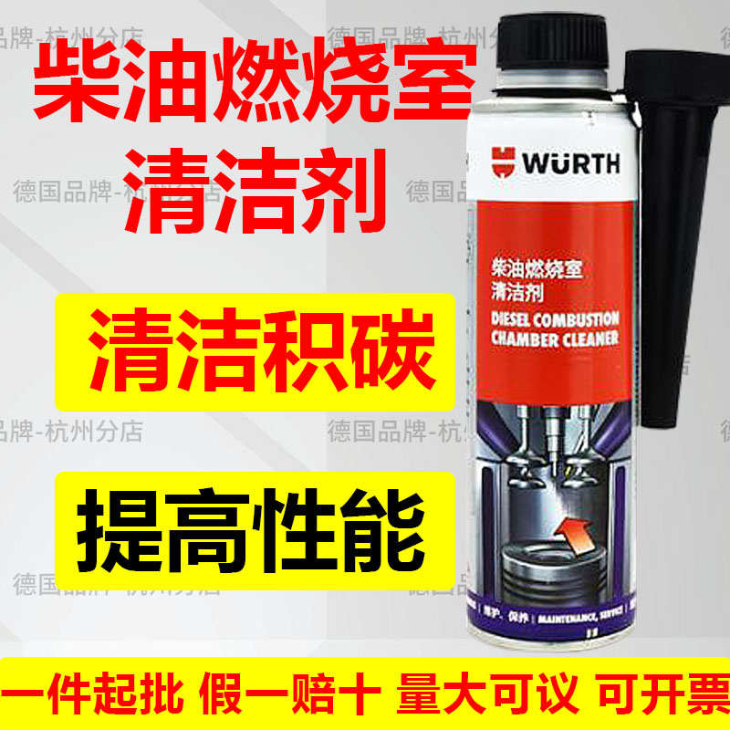 伍尔特柴油车添加剂除积碳清洗燃油宝防凝喷油嘴抗凝剂进口发动机