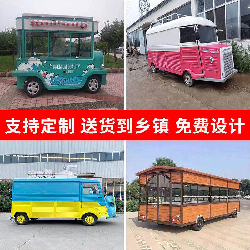 景区网红打卡餐车加长电动四轮流动小吃车油炸烧烤早餐美食车房车