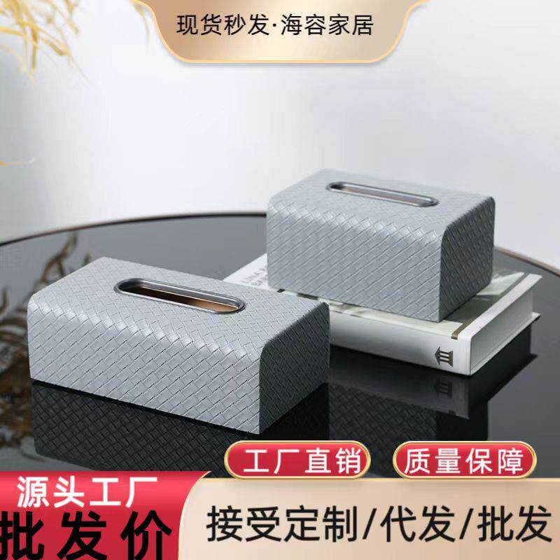 简约轻奢高级感编织纹皮质车载纸巾盒客厅茶几抽纸盒餐巾纸收纳盒