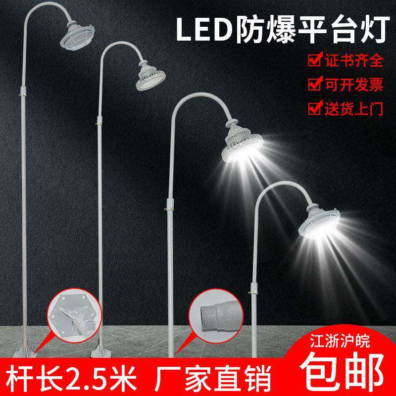 led防爆平台灯防水防尘立杆护栏式弯灯三防灯化工厂户外照明路灯