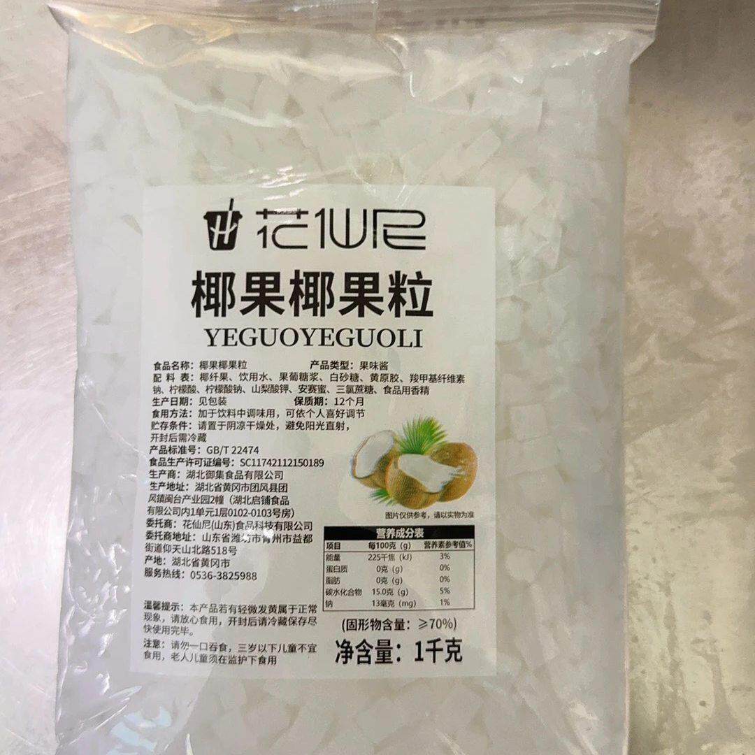 新花仙尼原味椰果粒商用整箱椰果店专用椰肉多肉甜品原料烘焙小料