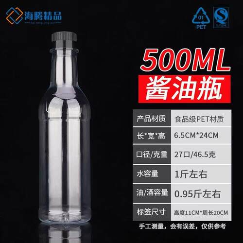 500mL酱油瓶pet瓶
