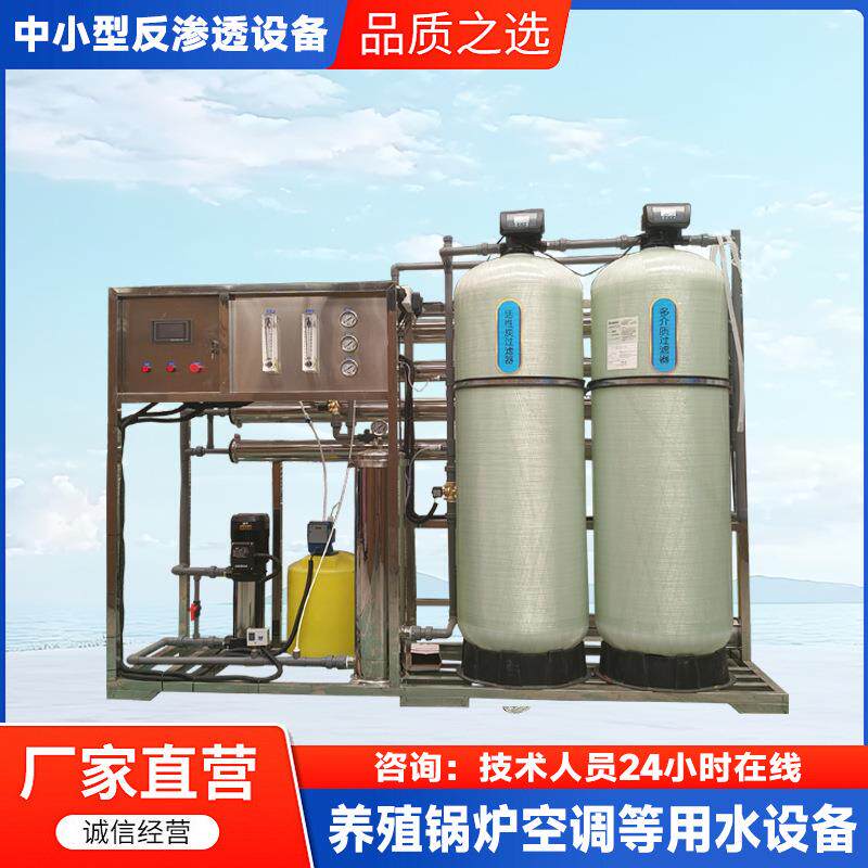现货2吨工业反渗透设备蒸汽发生器纯净水过滤设备酒店直饮水