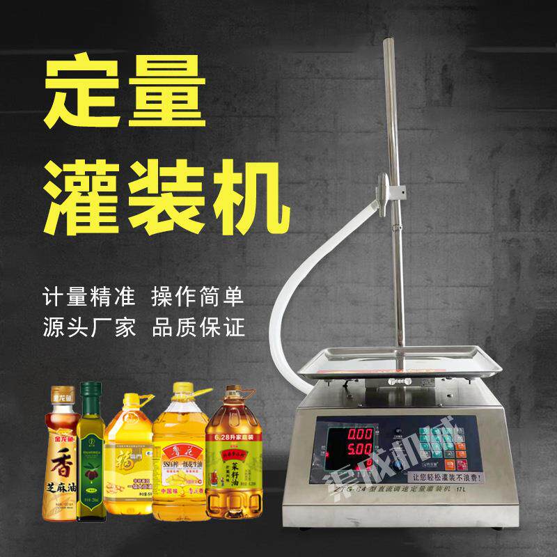 自动定量灌装机花生油芝麻油大豆油橄榄油变频定量称重精准灌装机