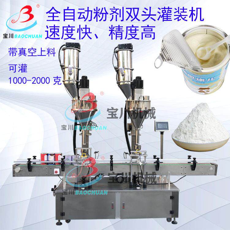全自动双头粉剂灌装机奶粉洗衣粉洗碗粉灌装机全自动蛋白粉灌装机