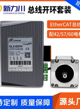 开环42/57/60步进电机套装EtherCAT总线型驱动器控制器多轴运动